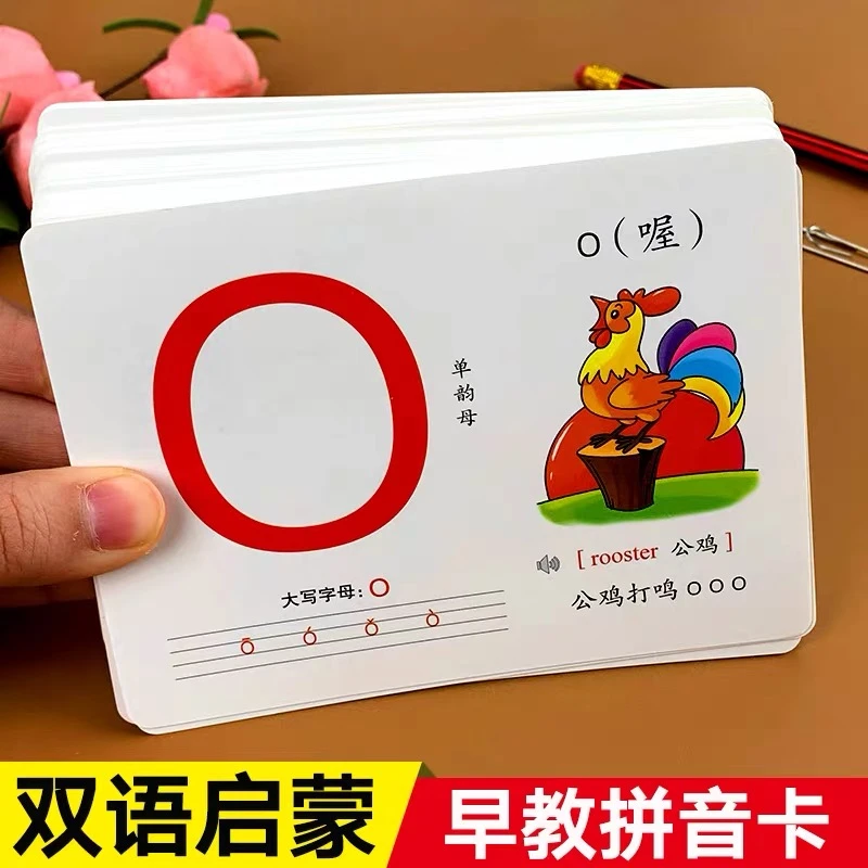 拼音大卡幼小衔接声母韵母字母卡2-6岁小学一年级全套学拼音神器