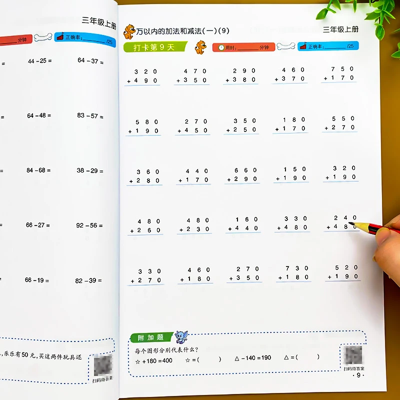 口算题卡三年级上册竖式脱式计算口算天天练人教版小学数学同步专