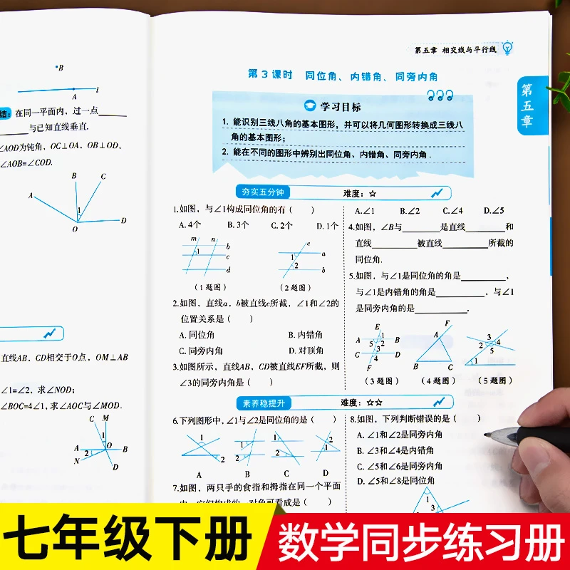 2025新版七年级数学练习册上册下册人教版初一同步练习课课练一课