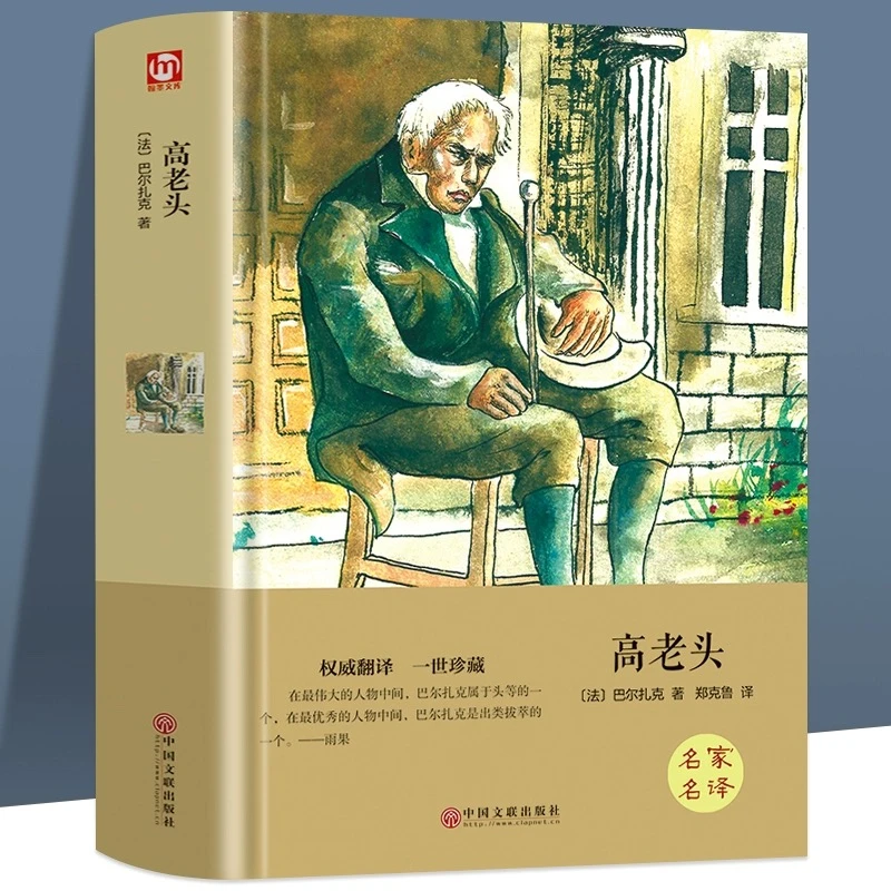 高老头书籍正版包邮 巴尔扎克原著全集无删减世界名著畅销书