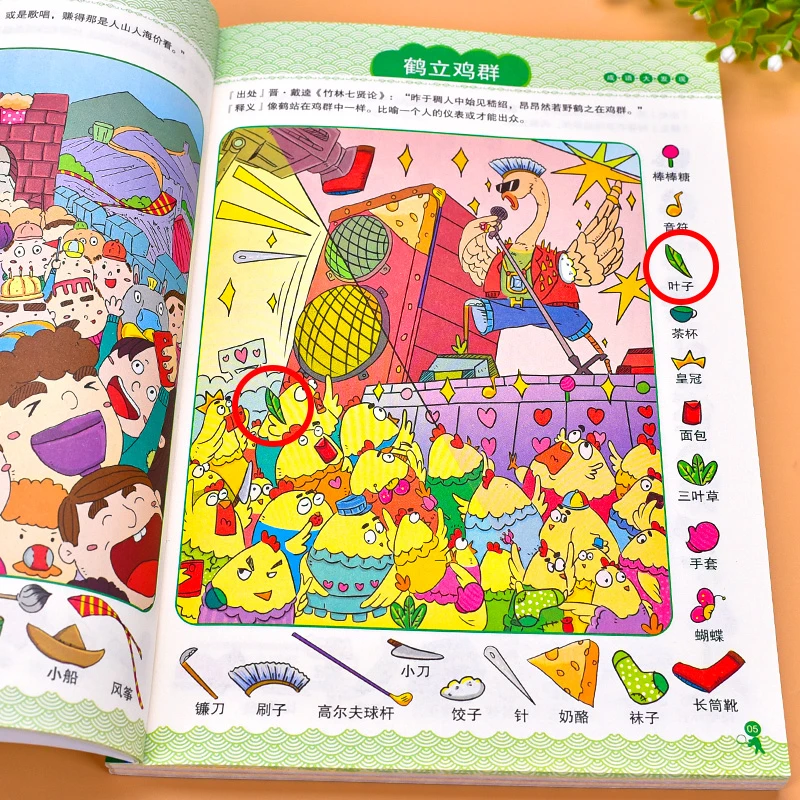 图画捉迷藏隐藏的图画找东西找一找的图画书儿童高难度成语视觉大