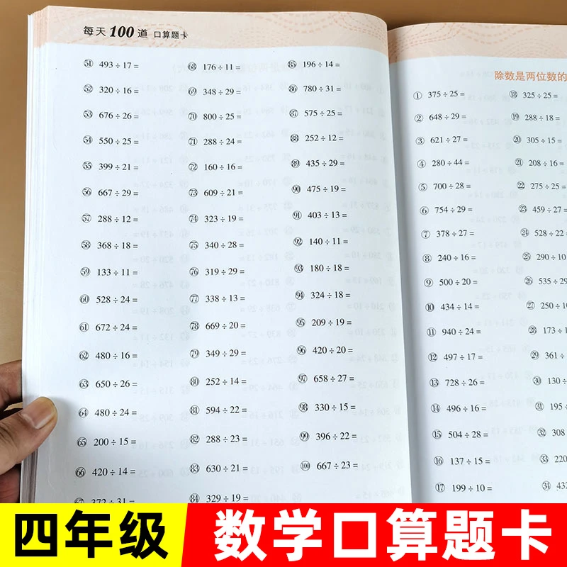 四年级上册口算题卡每天100道数学口算天天练人教版小学4年级下册