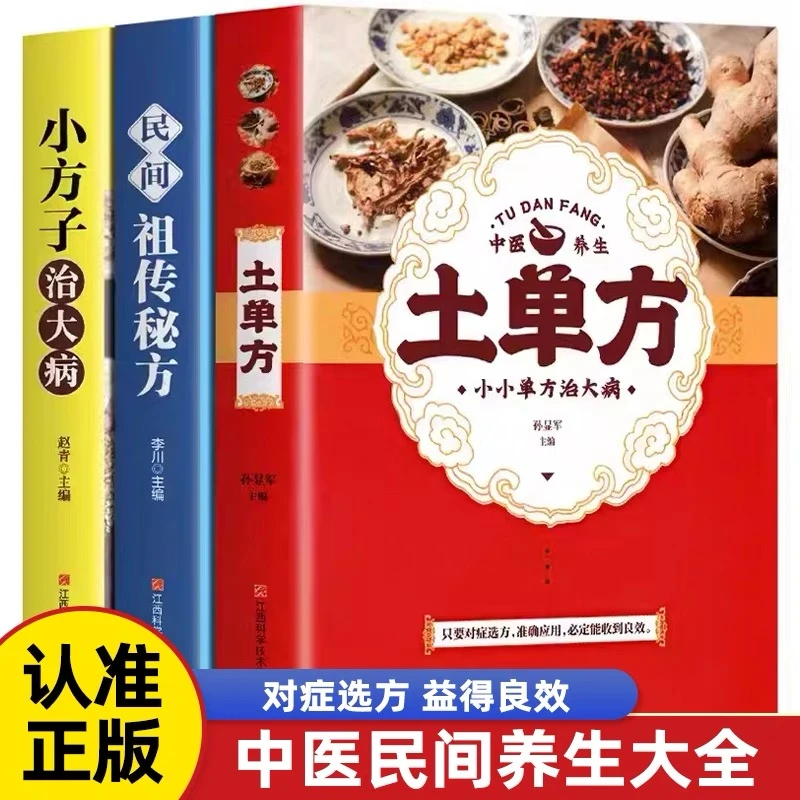 土单方书张至顺正版大全道长的中国土单方医书草药书小方