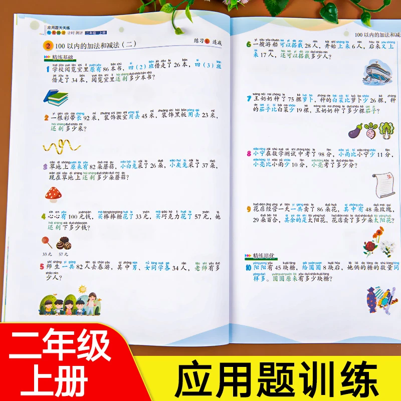 二年级数学应用题强化训练上册专项思维训练口算天天练人教版计算