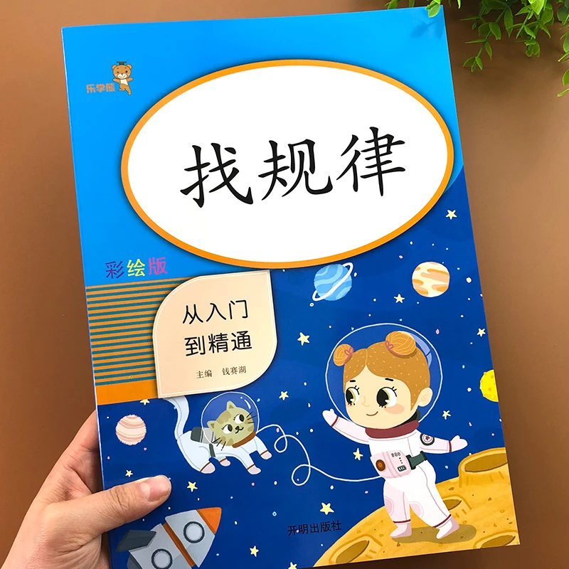小学数学找规律专项训练思维练习册填数字排队顺序规律练习题小学