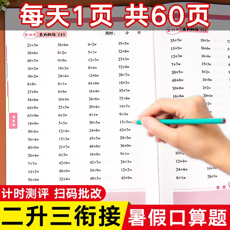 二升三暑假衔接口算天天练二年级下册口算题卡人教版数学专项训练