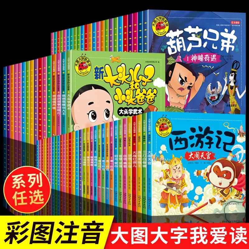 大图大字我爱读儿童绘本故事书注音版幼儿园带拼音的图画书全套睡
