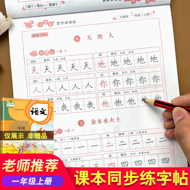 一年级上册帖练字帖暑假写字天天练语文同步专项练习控笔训练全套