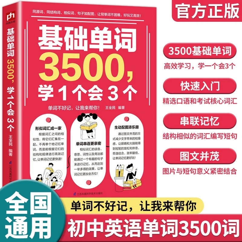 初中英语单词3500词汇记背神器大全学1个会3个小学初中入门自学零