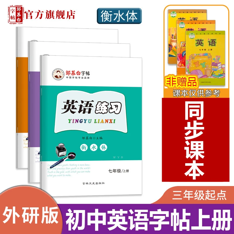 外研版衡水体79年级英语字帖七八九年级上册下册课文教材同步外研