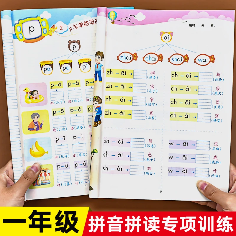 一年级拼音拼读专项训练学拼读小能手人教版小学语文汉语拼音强化