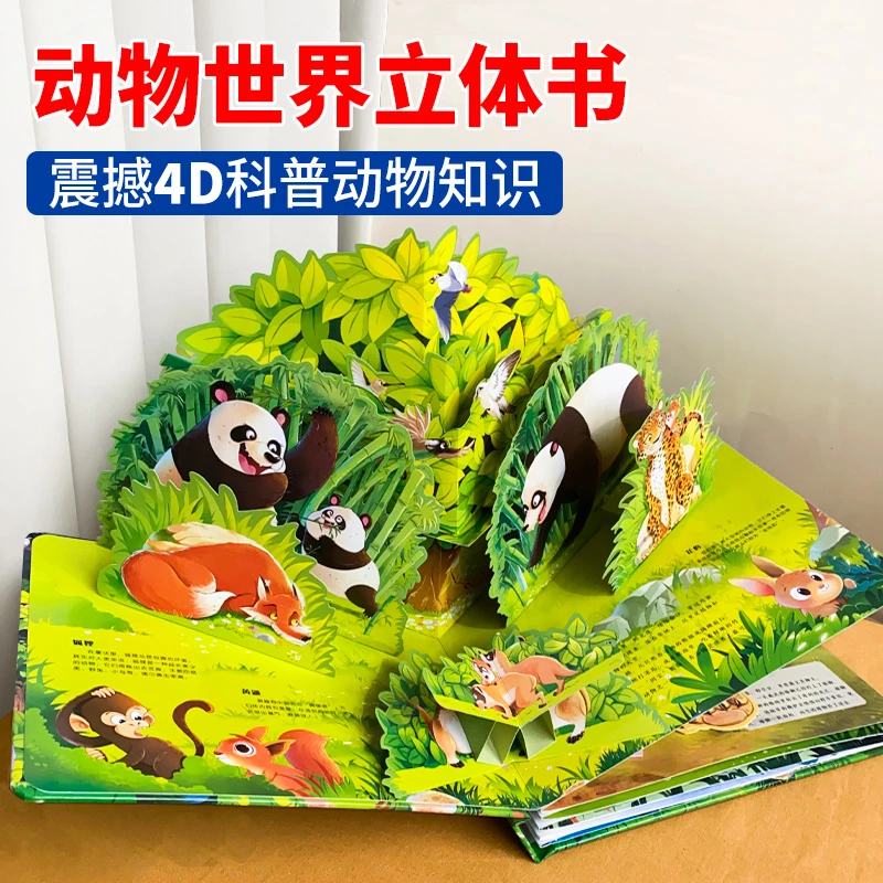 动物世界惊掉下巴的4D科普立体书立体书儿童3d立体书宝宝神奇的海
