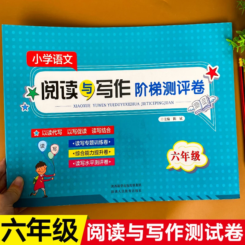 六年级阅读与写作阶梯试卷测试卷人教版小学语文阅读理解专项训练