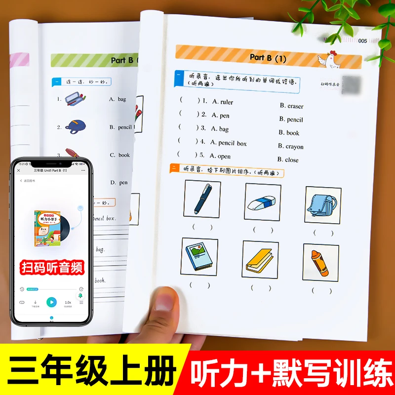 三年级上册英语听力默写同步练习册天天练人教版小学英语书PEP起