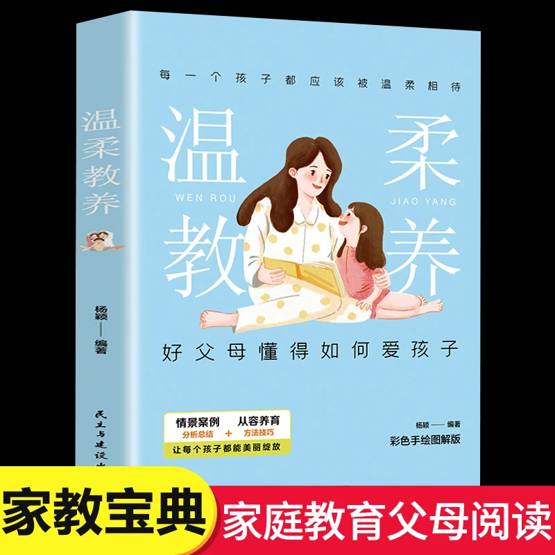 温柔的教养正版全套最温柔的教养做温和而坚定父母读育儿书籍家