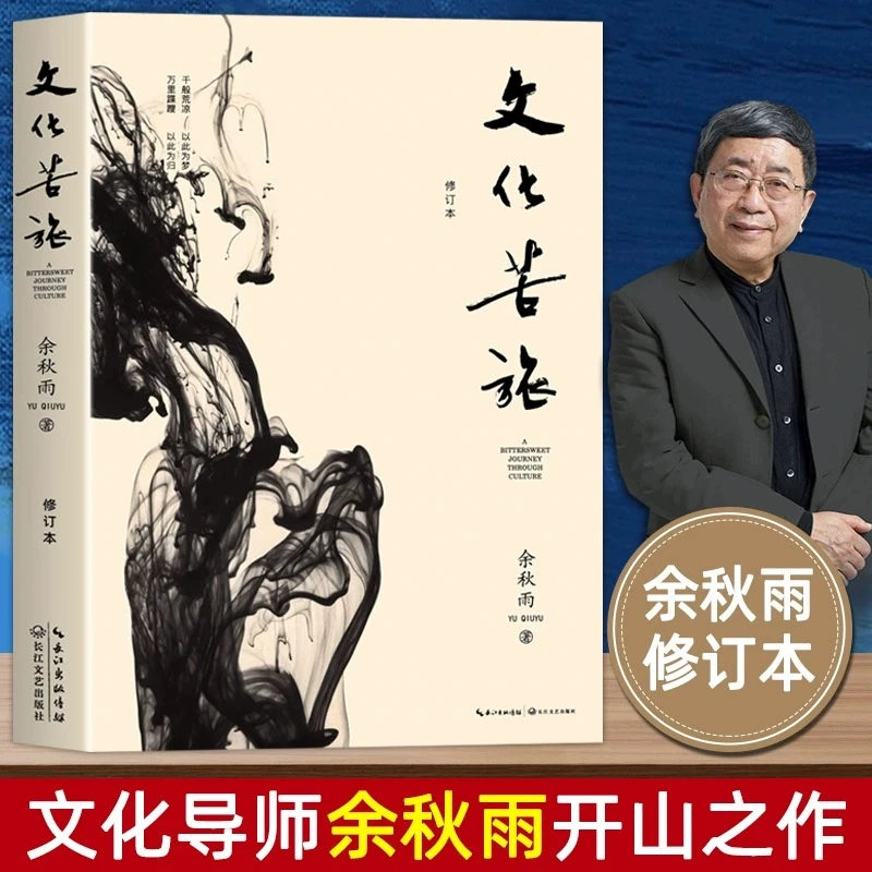 新版文化苦旅余秋雨完整版初高中生七八九年级读长江文艺出版社