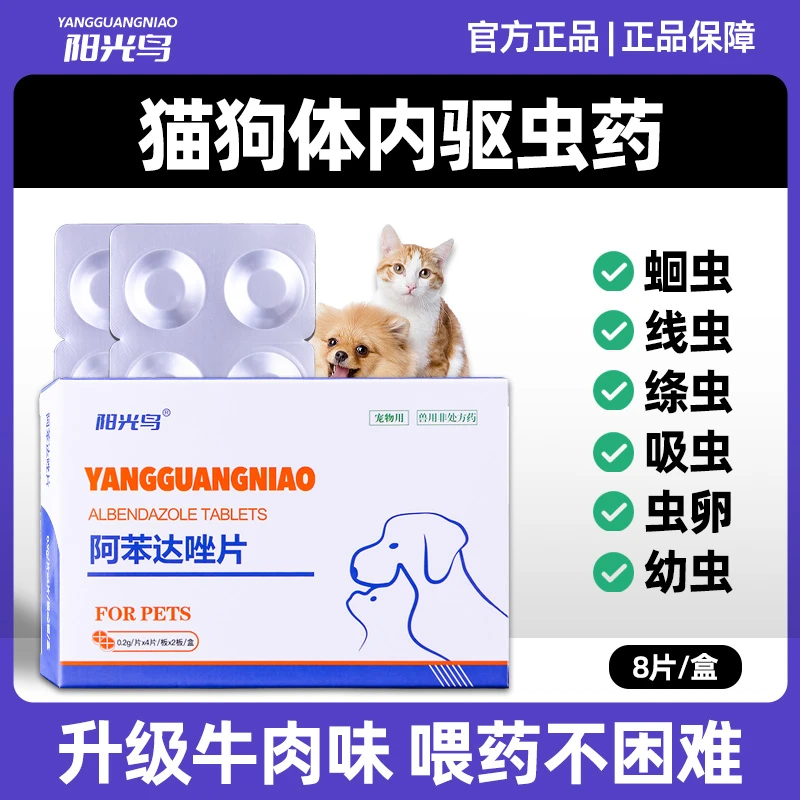 猫咪体内驱虫药打虫药片幼犬猫狗狗狗通用宠物泰迪一体内外驱虫药