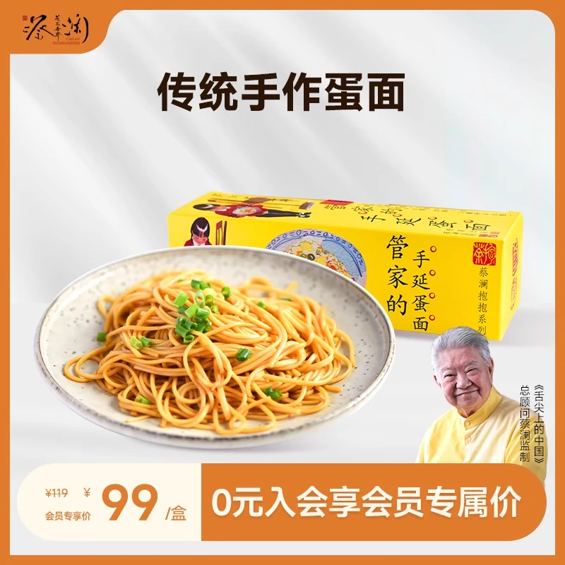 蔡澜花花世界管家的面葱油速食拌面鸡蛋面手工面拉面挂面制作450g