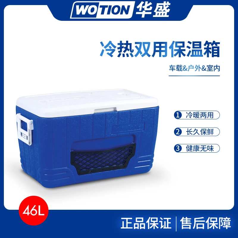 WOTION/华盛47升保温箱