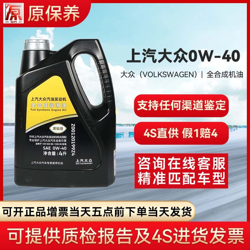 上汽大众/斯柯达原厂适用全合成润滑油黑钻全合成0W-40