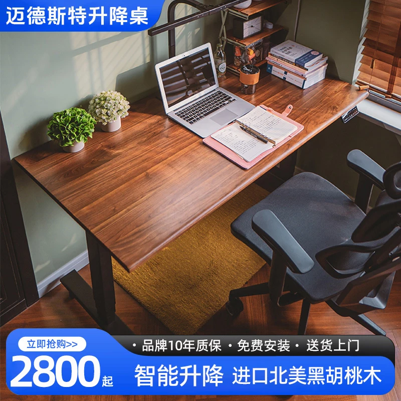 【迈德斯特】黑胡桃木纯实木电动升降桌办公桌升降电脑桌智能升降桌