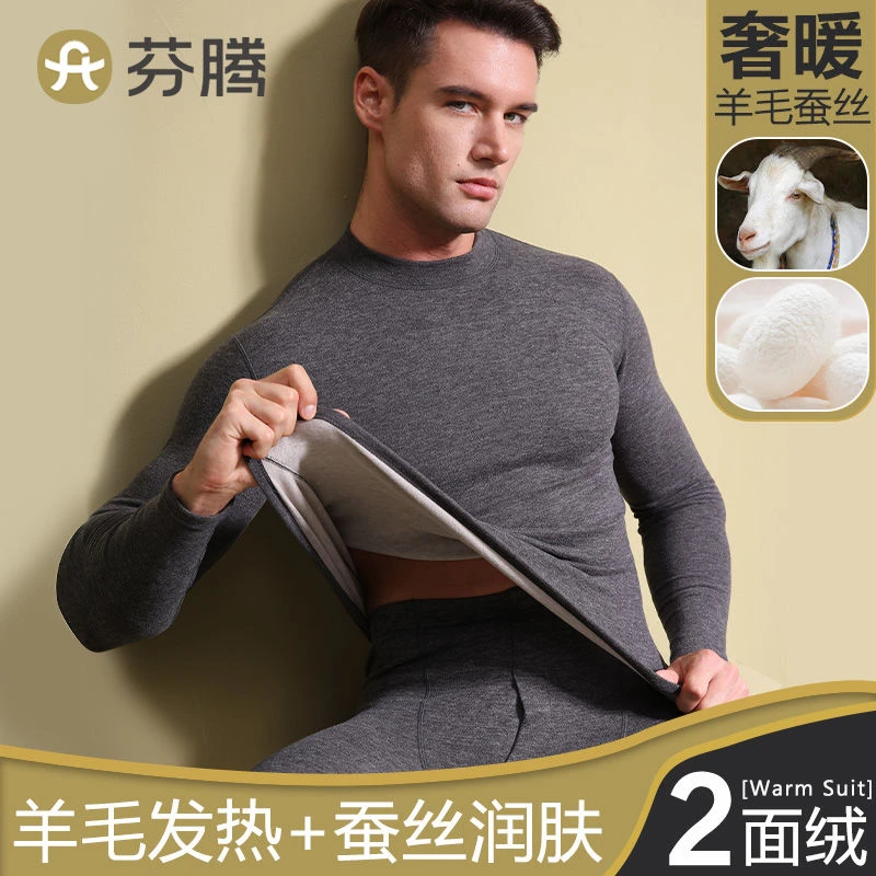 芬腾中领半高领保暖内衣男士秋衣秋裤套装加厚加绒秋冬季发热打底