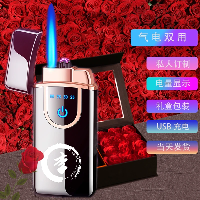 七夕情人节定制礼品气电双用高端防风打火机送男朋友老公生日礼物