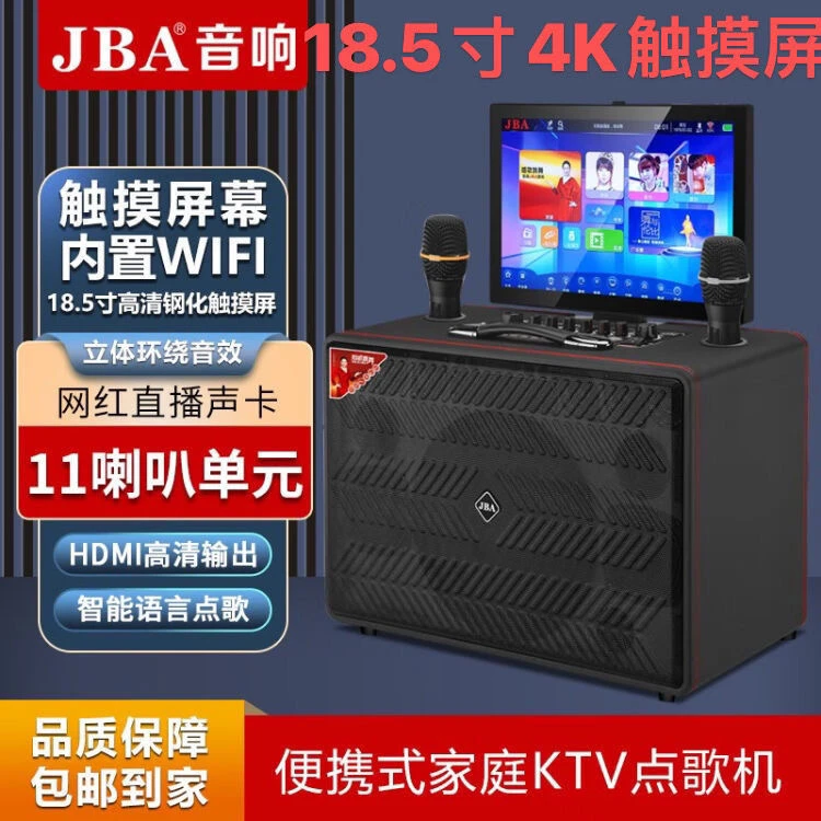 美国JBA H23 Pro升级版户外K歌音响11喇叭户外便携视频音箱