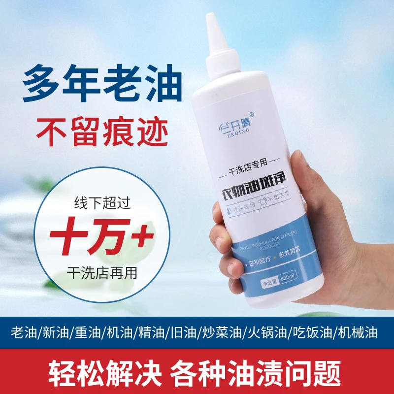 去油渍衣服油渍清洁剂去污渍清洗顽固油迹衣物去污去油洗污渍神器