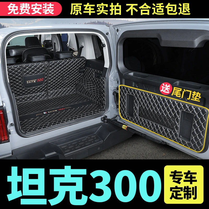专用于坦克300后备箱垫全包围长城魏派WEY坦克改装饰汽车尾箱垫