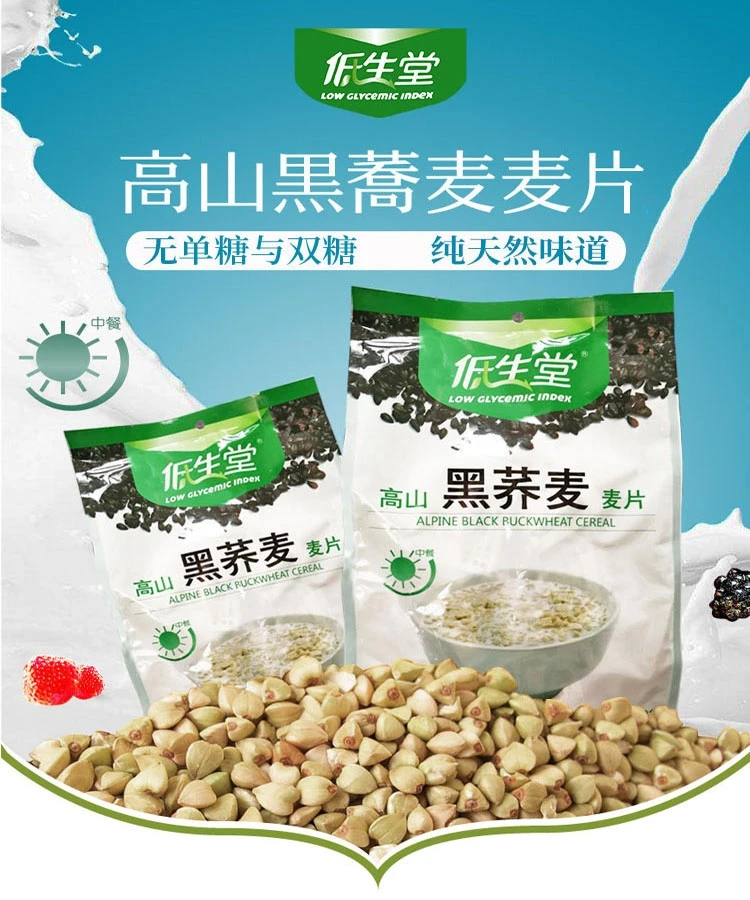 低生堂高山黑荞麦片即食早餐代餐麦片无糖精食品无蔗糖糖尿人代餐