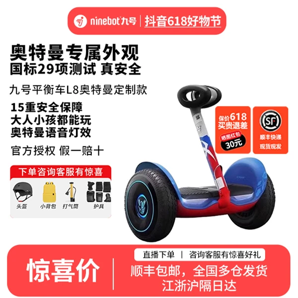 ninebot九号儿童智能平衡车L8奥特曼联名款少年体感车腿控可手扶