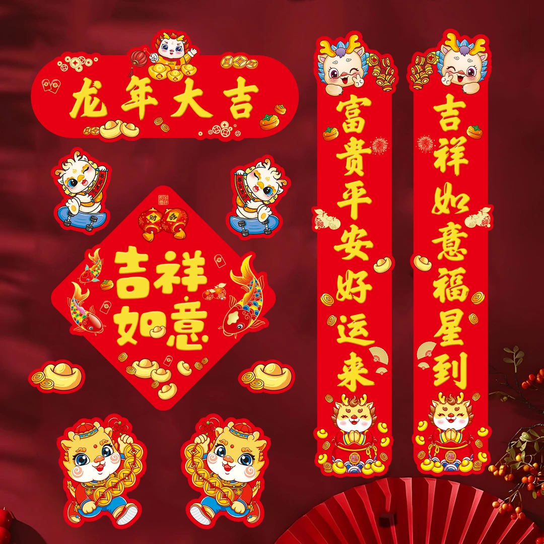 龙年大吉春节对联2024磁吸龙年新年新款福字家用过年大门装饰布置
