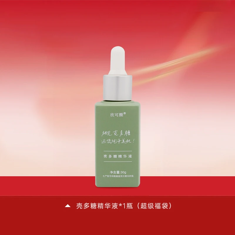 欣可颜壳多糖精华液夏日补水保湿