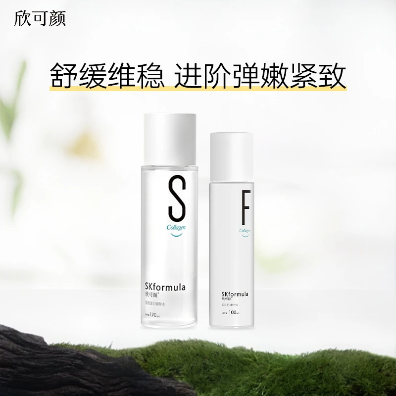 欣可颜胶原蛋白精粹水乳修护舒缓套装
