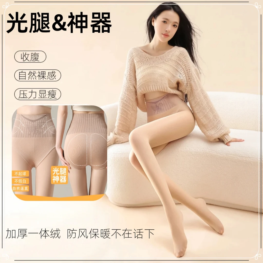 花仙子【光腿神器】收腹提臀裸感水光袜秋冬加厚一体绒外穿打底裤袜