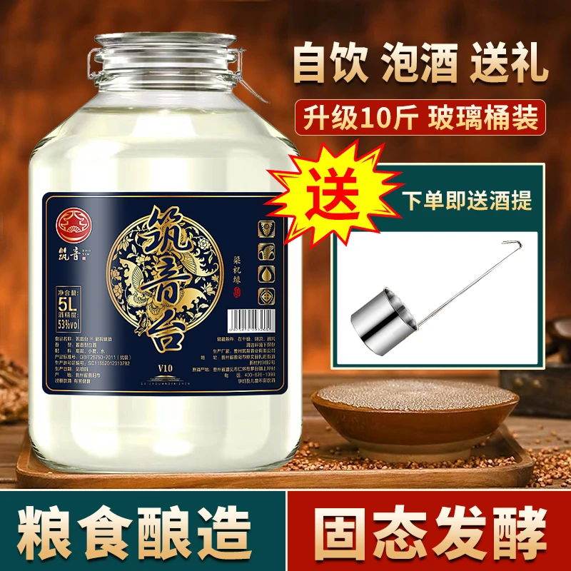 筑音台玻璃大桶口粮酒 10斤酱香型白酒 泡酒/自饮纯粮好酒53度