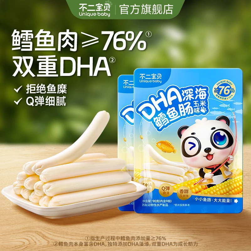 不二宝贝【DHA深海鳕鱼肉肠90g】无添加盐搭配婴幼儿宝宝儿童零辅食