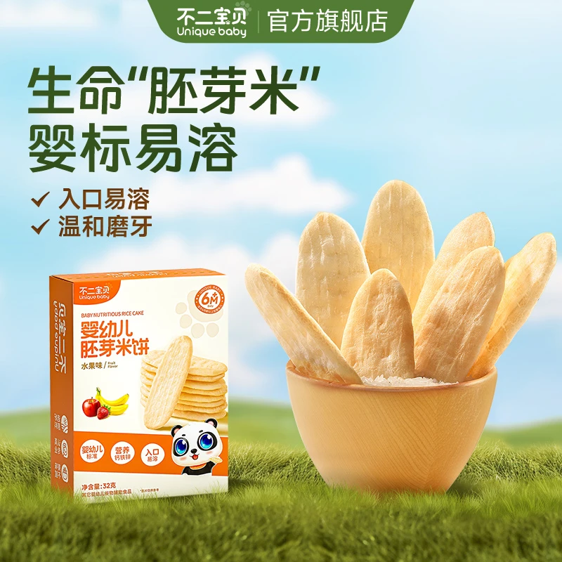 【不二宝贝】婴幼儿胚芽米饼6月+宝宝零辅食无添加蔗糖儿童磨牙饼干