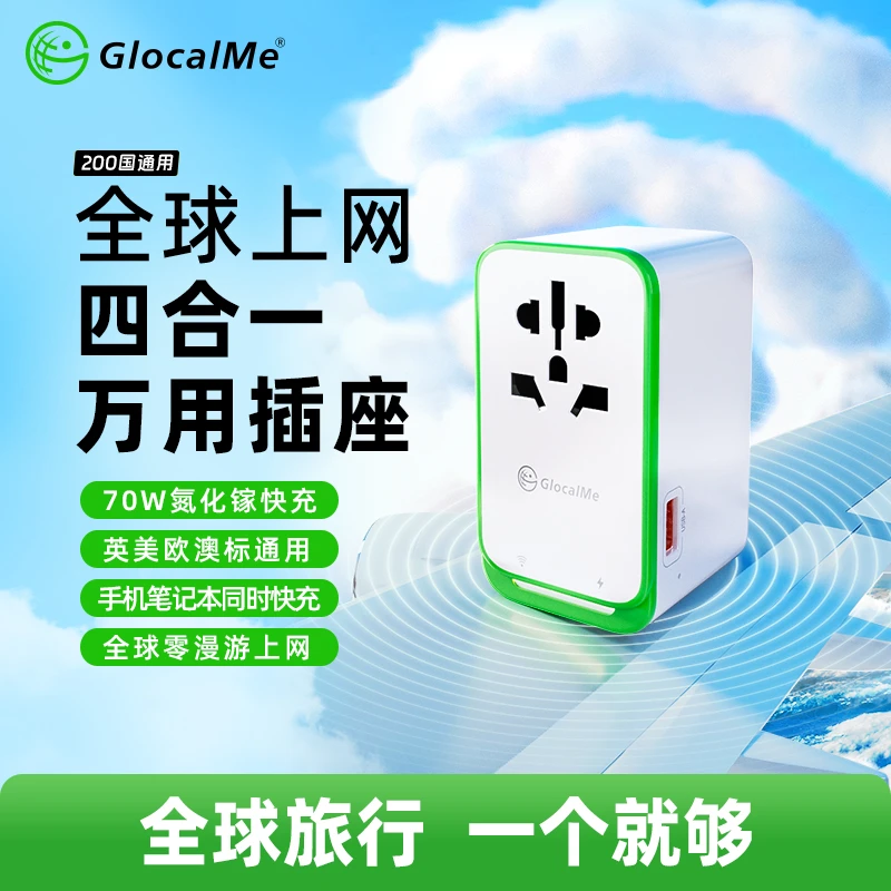 出国必备多功能全球转换四合一插头65w快充全球免卡上网