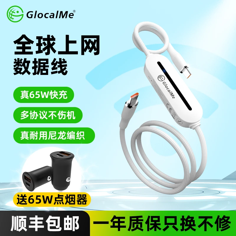Glocalme超级快充全球上网PD数据线华为苹果笔记本平板全协议USB