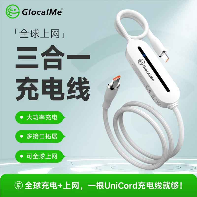 GlocalMe【差旅必备】充电上网三合一数据线65快充结实耐用