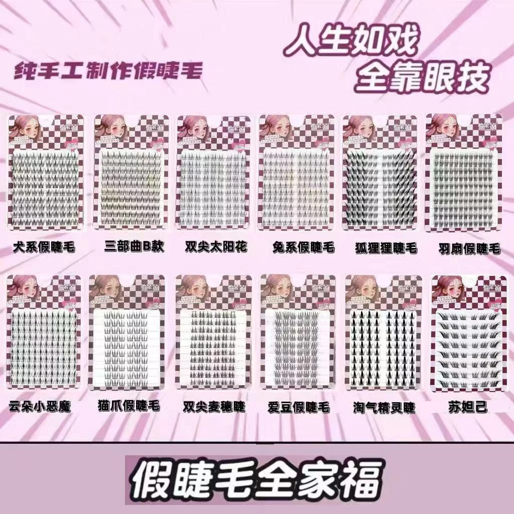 6.9/盒假睫毛全家福狐系犬系麦穗三部曲猫精灵太阳花睫毛混合款式