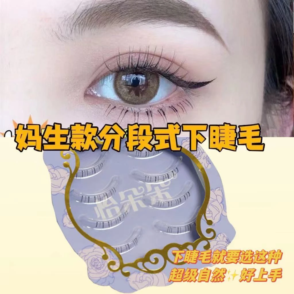 怡朵朵下睫毛美人鱼单根手工透明单簇分段学生仿真素颜卷翘裸妆