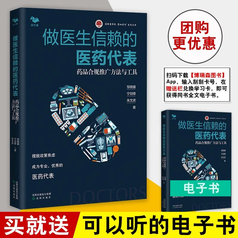 做医生信赖的医药代表药品合规推广方法与工具邹晓徽市场营销学医