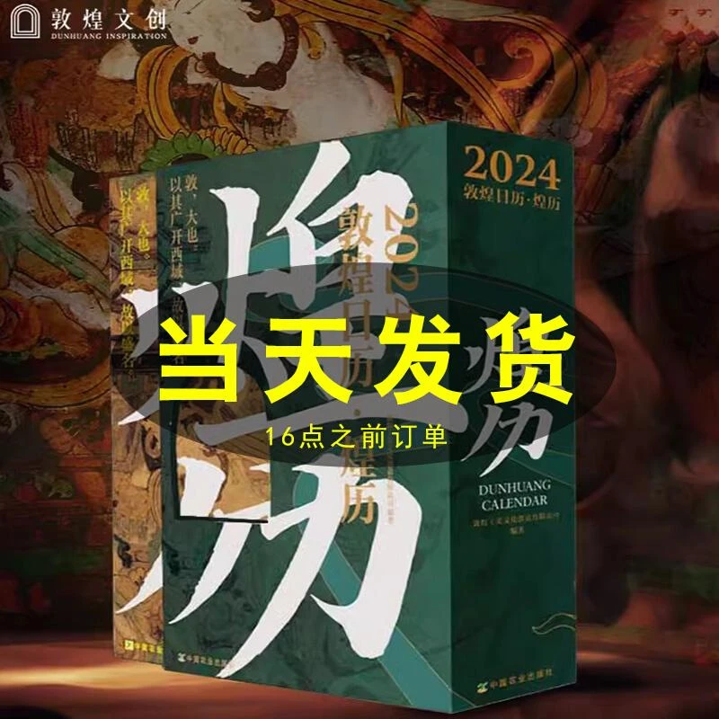 敦煌文创日历2024龙年新款日历煌历桌面摆件博物馆文创礼物创意台