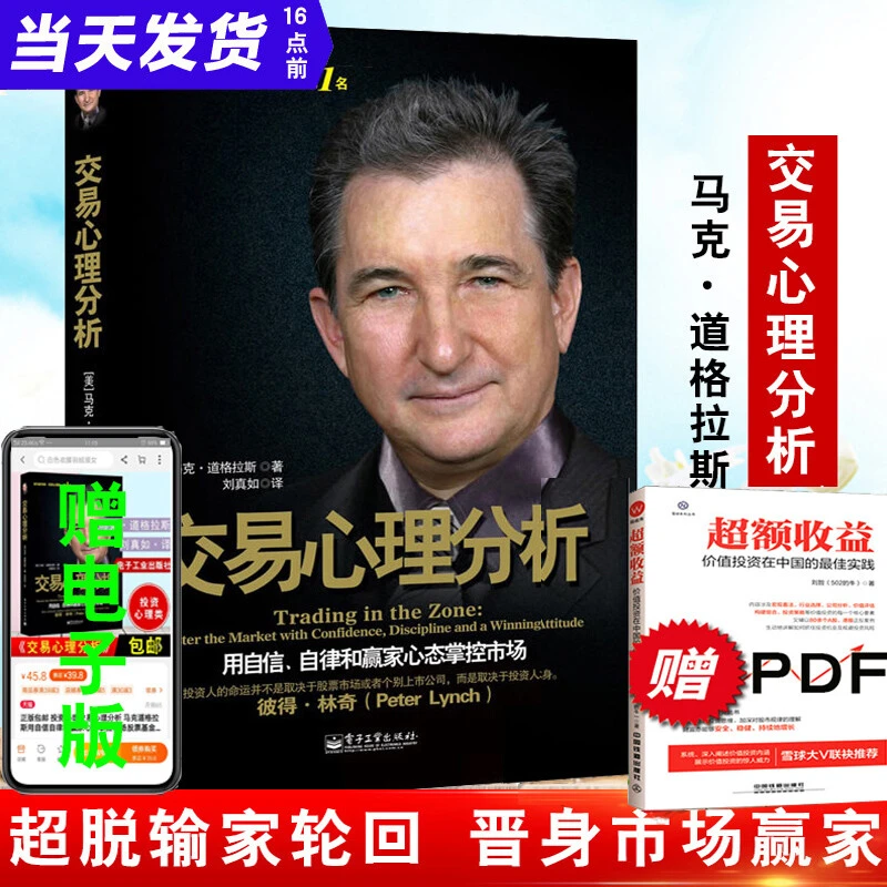 正版现货交易心理分析马克.道格拉斯投资心理交易心理分析用自信