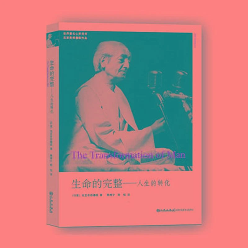 生命的完整人生的转化克里希那穆提全集画传胡因梦一生的学习作品