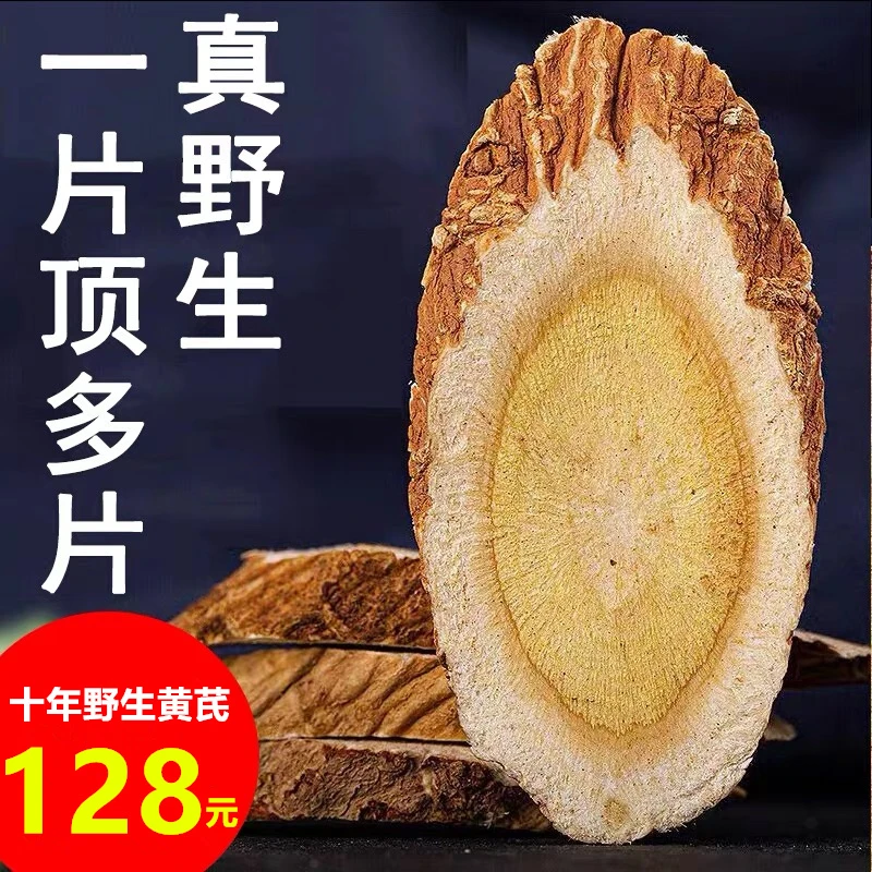 野生黄芪搭配当归党参
