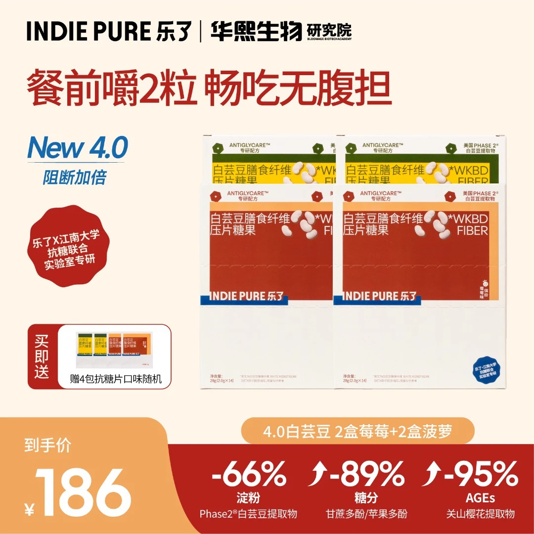 indiepure乐了4.0白芸豆压片糖果大餐糖油膳食纤维阻断剂